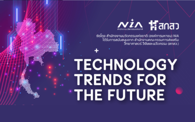 ประชุมเชิงปฏิบัติการนำเสนอแนวโน้มทางเทคโนโลยีสำหรับอุตสาหกรรมและบริการอนาคต (Technology Trends)