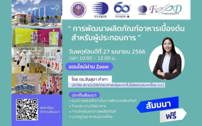 กิจกรรม “FISP Talks 2023” วันที่ 27 เมษายน 2566