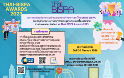ขอเรียนเชิญหน่วยงานสมาชิกเสนอชื่อผู้ประกอบการเข้าร่วมกิจกรรมการประกวด Thai-BISPA Awards 2023