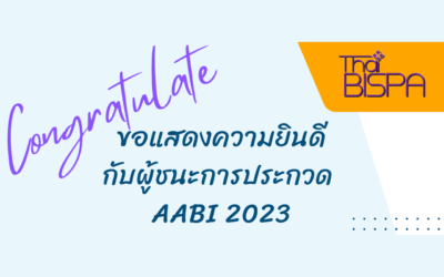 Thai-BISPA ขอแสดงความยินดีกับหน่วยงานสมาชิกและผู้ประกอบการชนะการประกวด AABI 2023
