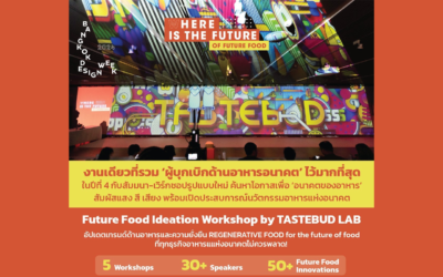 สัมมนา-เวิร์กชอป Future Food Ideation Workshop by TASTEBUD LAB at Bangkok Design Week 2024