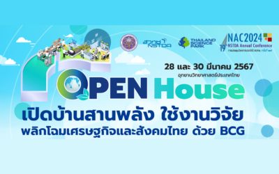 OPEN HOUS  สวทช.