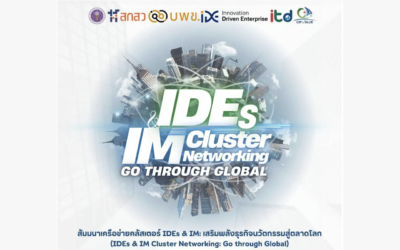 สัมมนาเครือข่ายคลัสเตอร์ IDEs & IM : เสริมพลังธุรกิจนวัตกรรมสู่ตลาดโลก