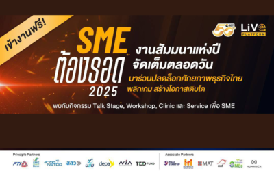 SME ต้องรอด 2025