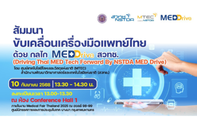 งาน Medical Fair Thailand 2025