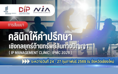 IP Management Clinic: IPMC 2026