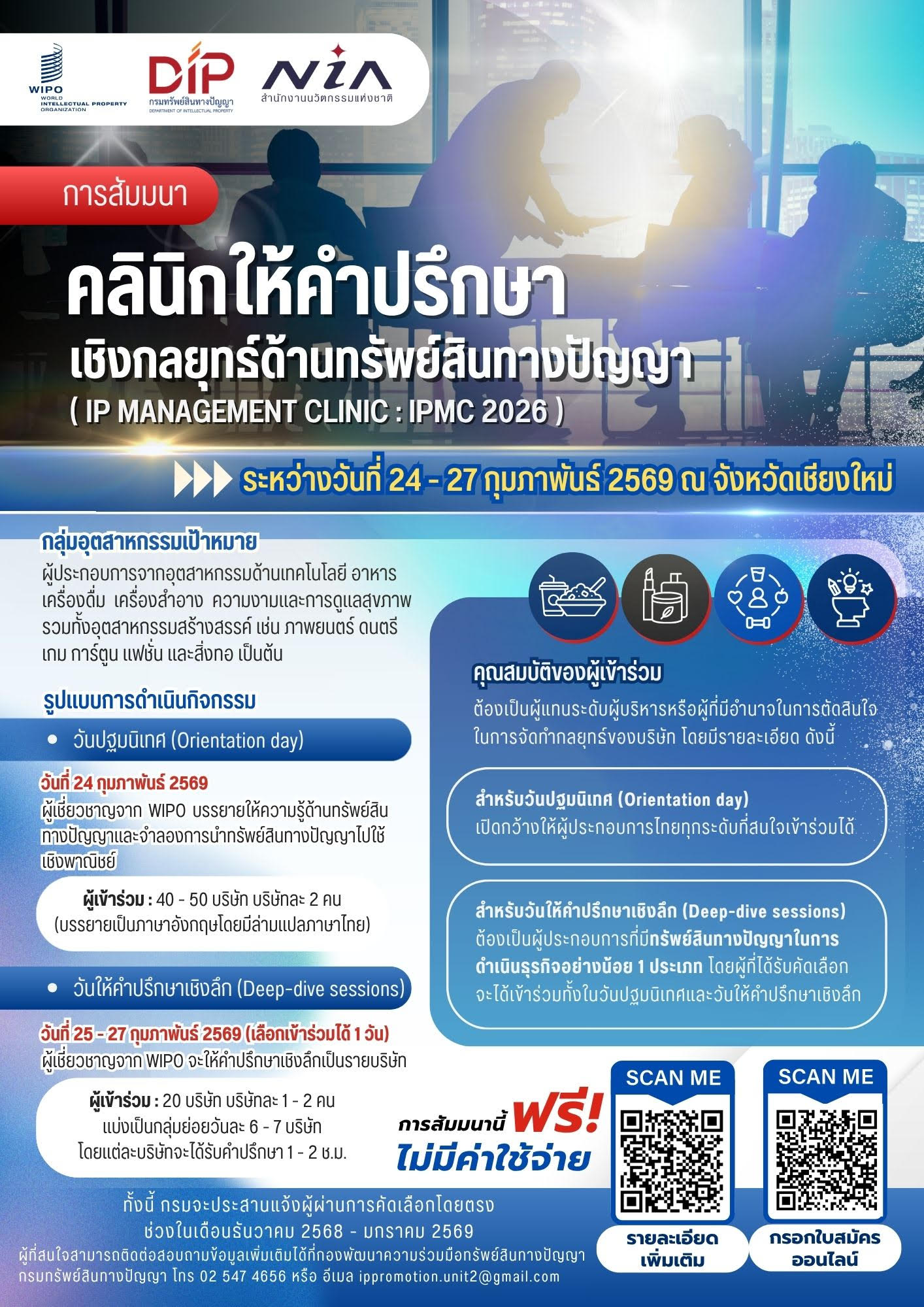 IP Management Clinic- IPMC 2026