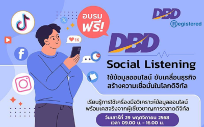 เรียนรู้การใช้เครื่องมือวิเคราะห์ข้อมูลออนไลน์ พร้อมเคสจริงจากผู้เชี่ยวชาญการตลาดดิจิทัล