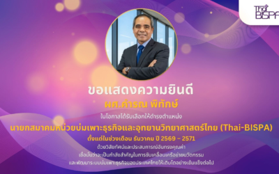 ผู้ช่วยศาสตราจารย์ คำรณ พิทักษ์ ได้รับเลือกตั้งเป็นนายกสมาคมหน่วยบ่มเพาะธุรกิจและอุทยานวิทยาศาสตร์ไทย Thai-BISPA วาระการดำรงตำแหน่งตั้งแต่ในช่วงเดือน ธันวาคม ปี 2569 – 2571
